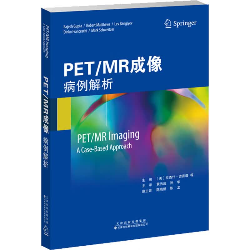 PET/MR成像 病例解析