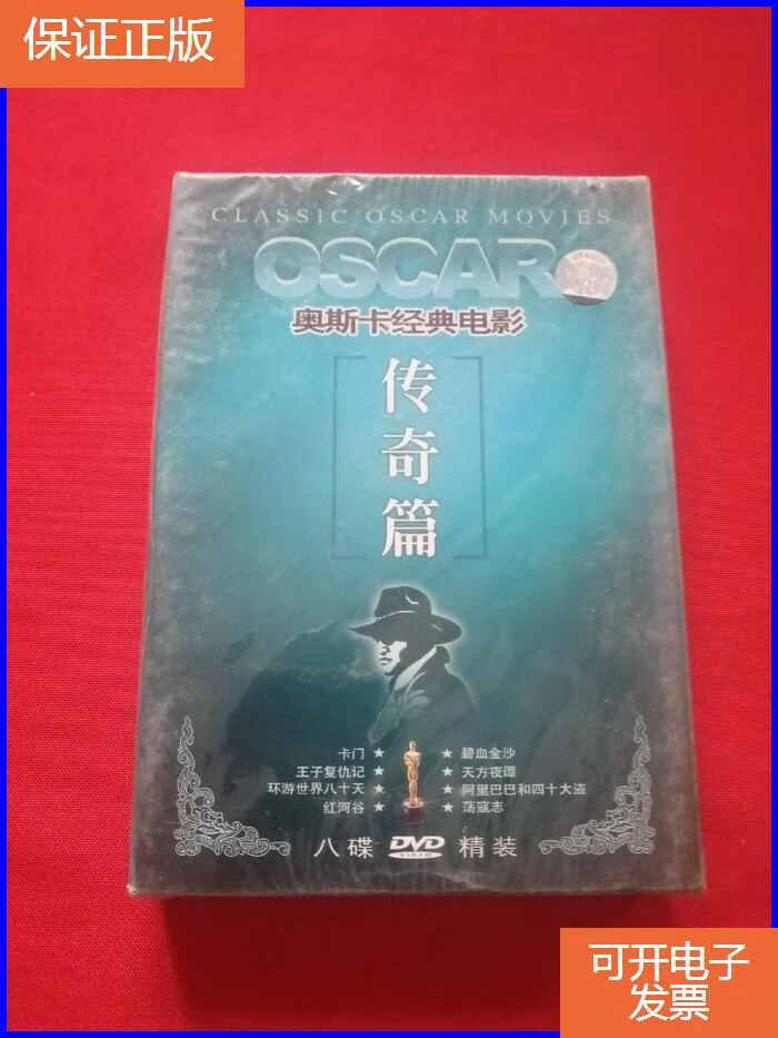 【正版9成新】奥斯卡经典电影传奇篇