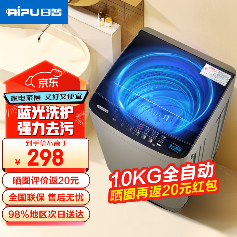 日普（RIPU）波轮洗衣机全自动 大容量洗衣机家用宿舍租房神器 10公斤咖啡金【蓝光洗护+风干洁桶+强动力电机】