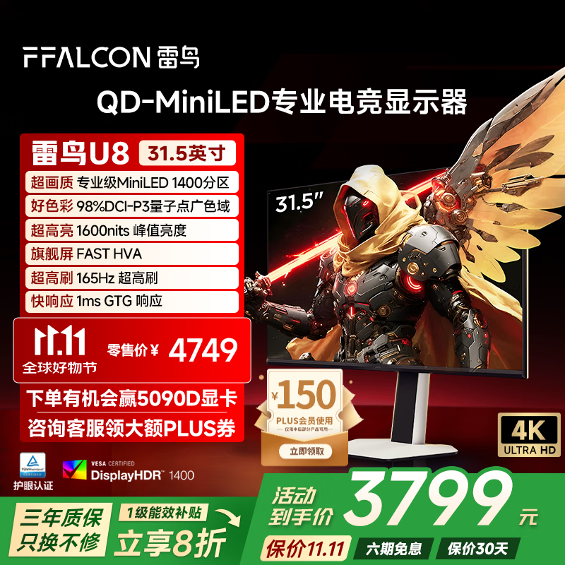 雷鸟（FFALCON）32U8 31.5英寸4K电竞显示器 165Hz HVA HDR1400 QD-MiniLED 电