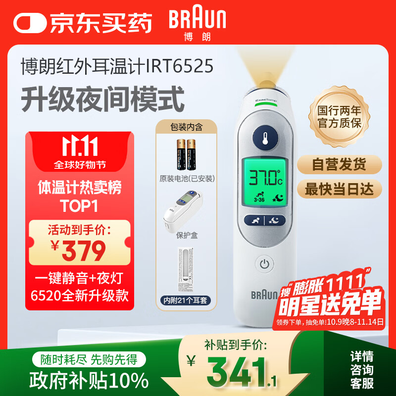 博朗耳温计IRT6525耳温枪电子体温计宝宝婴儿老人体温枪医用测温度计
