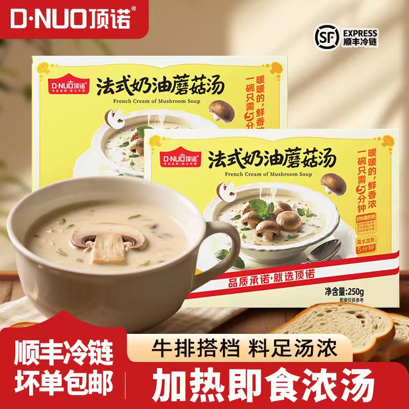 顶诺（DNUO）奶油蘑菇汤 法式速食早餐加热即食 代餐奶香味儿童营养早餐方便 【奶香浓郁】 香浓蘑菇汤250g*3 京东折扣/优惠券