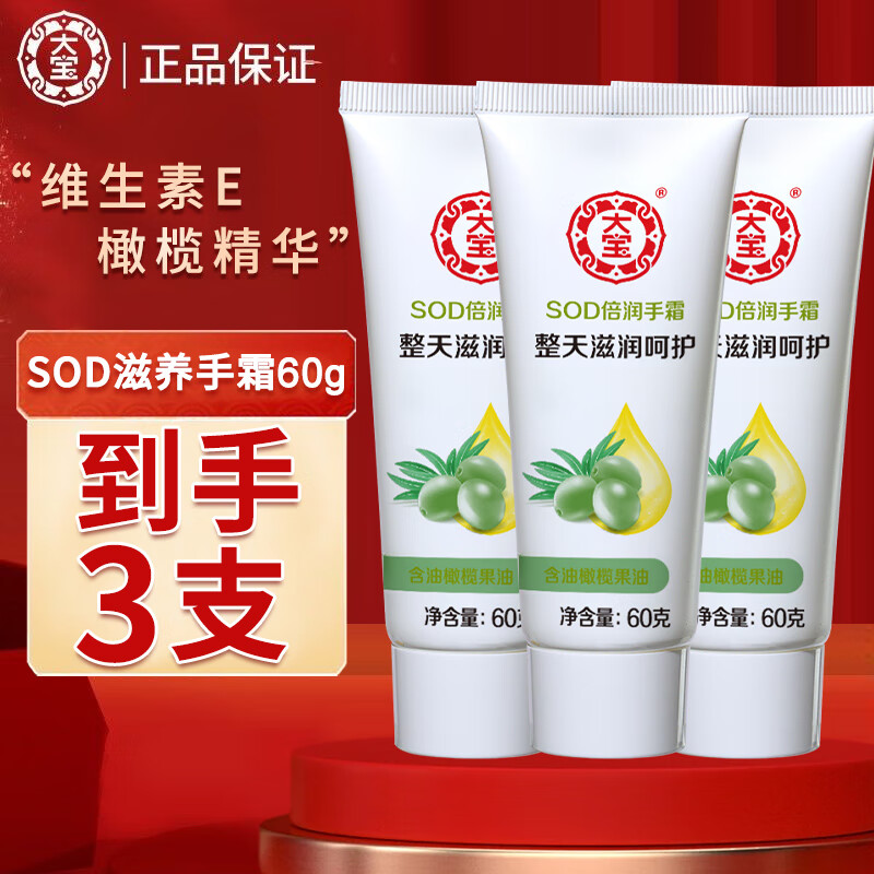 ���ڲ�������SOD������˪����˪Ů��ʪ���󶬼��������ָ���ֲ�С֧��Яװװ ����˪60g*3