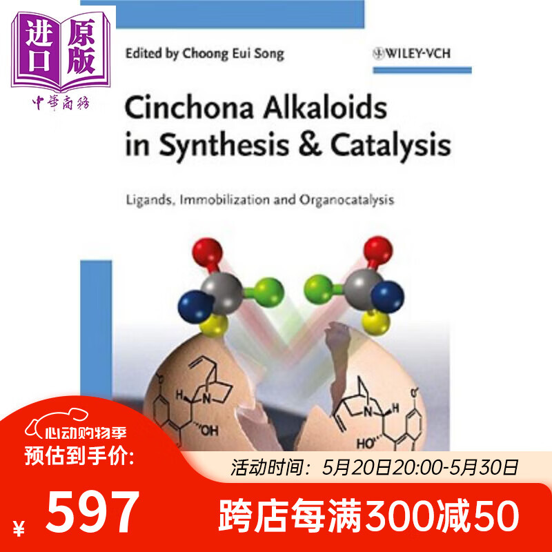 合成与催化中用的金鸡纳生物碱 cinchona alkaloids in synthesis and