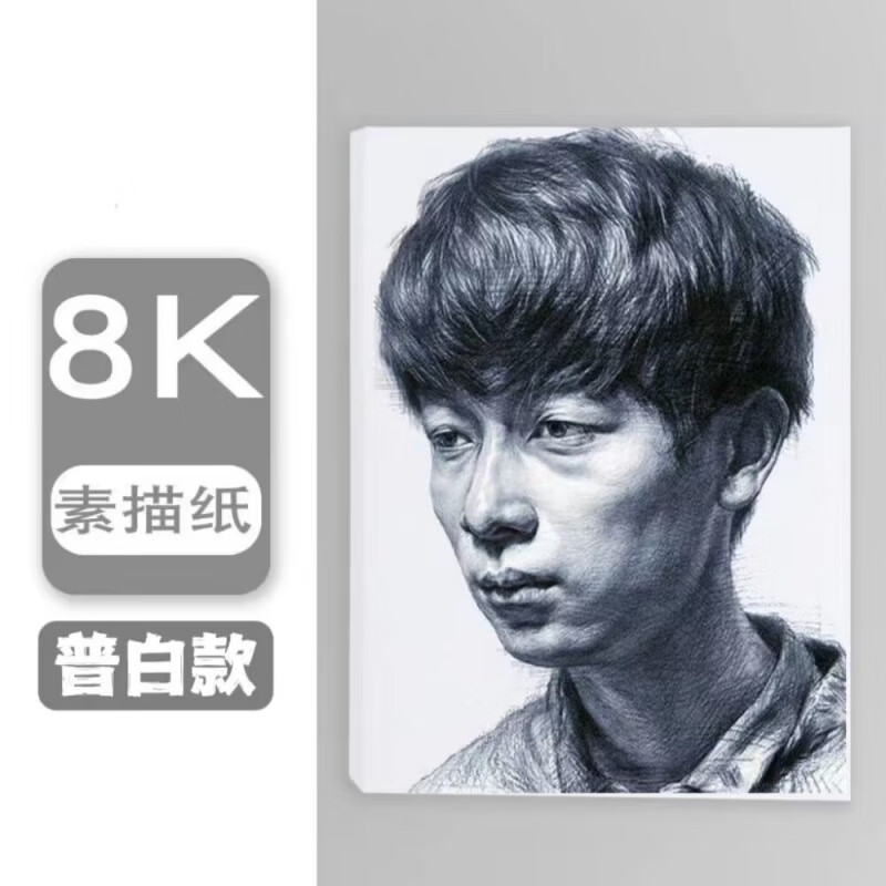 素描纸8k1000张素描纸8k画画纸4k美术绘画水粉纸批发画室专用水彩纸