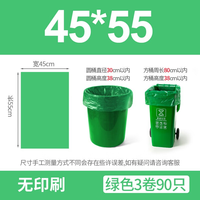 超焰可降解垃圾袋60x80商用家用连卷加厚环保分类垃圾袋环卫点断式 45*55绿色3卷90只