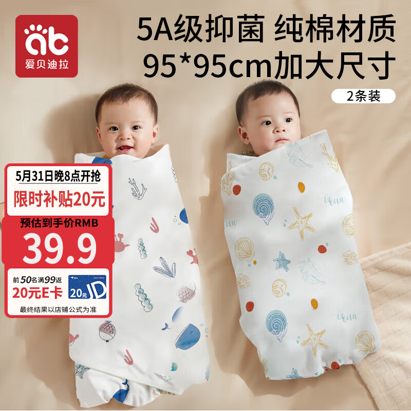 爱贝迪拉 新生婴儿包单产房纯棉襁褓裹布包巾包被春夏抱被睡袋95cm单层2条
