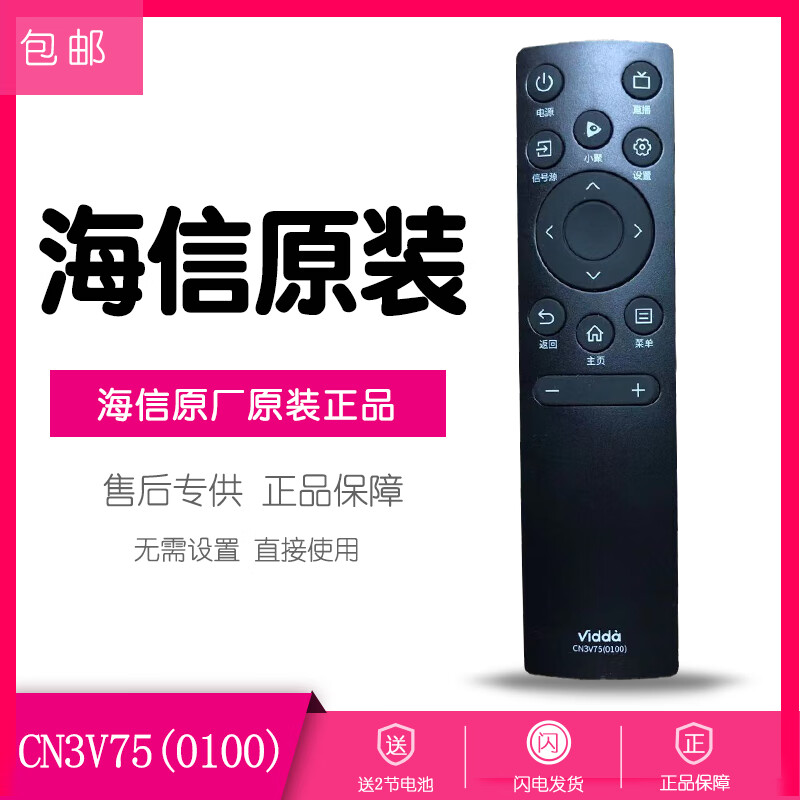 原装原装海信VIDAA电视机遥控器CN3V75 0100 通用65V1F-R 55/65V1 原装CN3V75(0100)