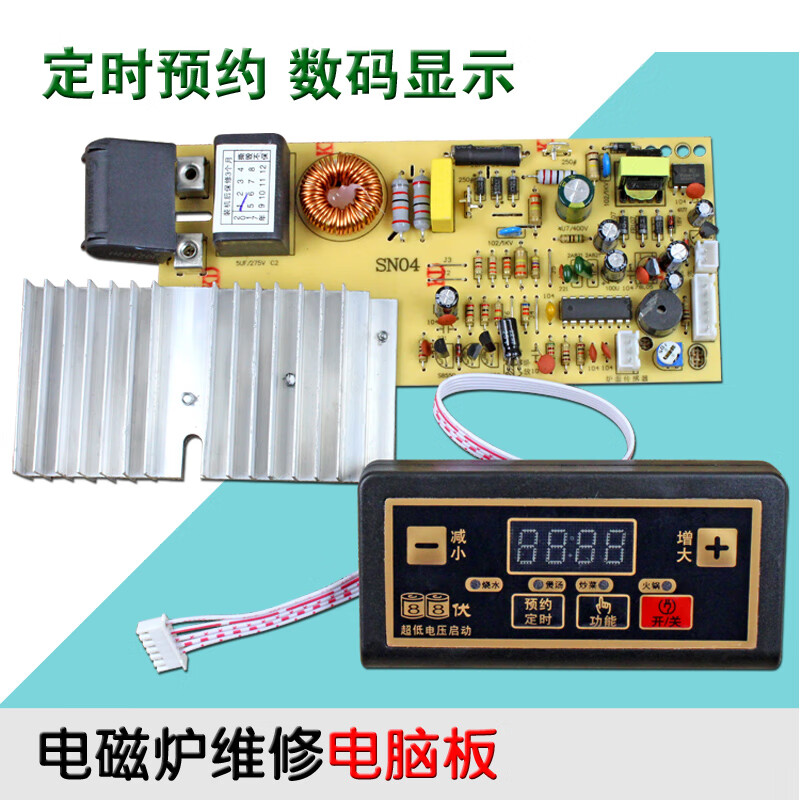 泰鵬全新 電磁爐主板通用板通用電路板改裝板線路板維修配件按鍵通用