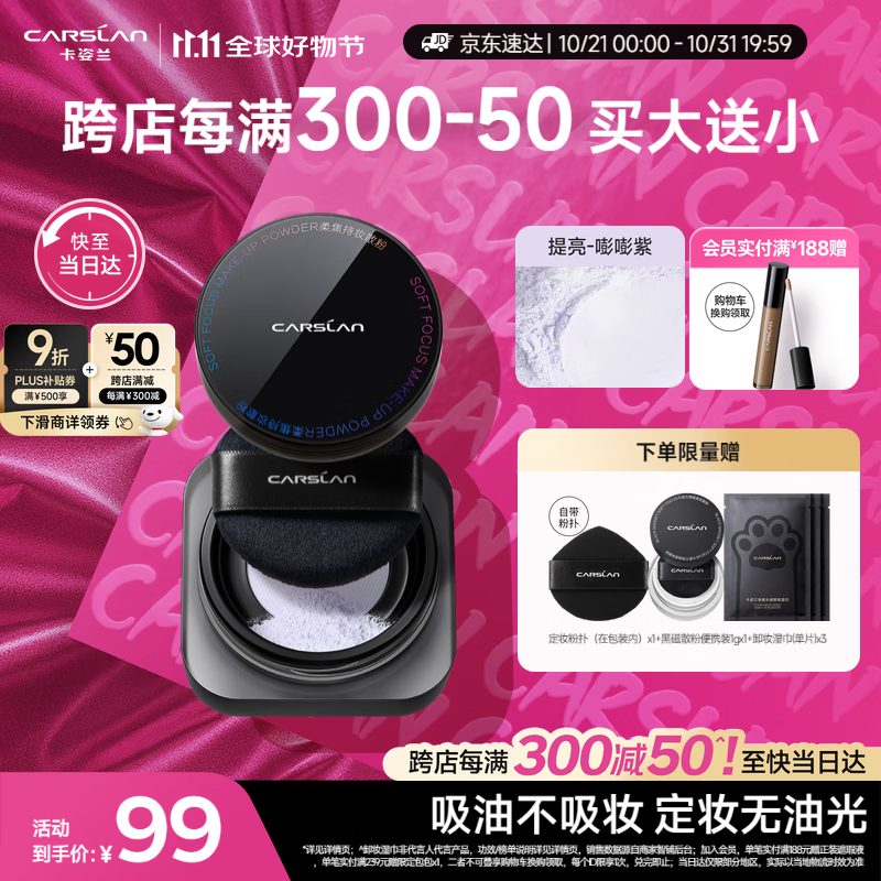 卡姿兰（Carslan）黑磁散粉定妆蜜粉饼控油遮瑕持久防汗不易脱妆(蓝紫色)8g生日礼物