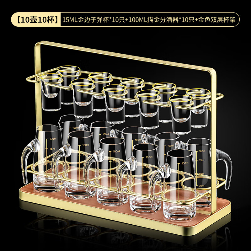 格娜斯白酒杯分酒器套装家用酒具10壶10杯茅台小酒杯分酒壶二两杯收纳架