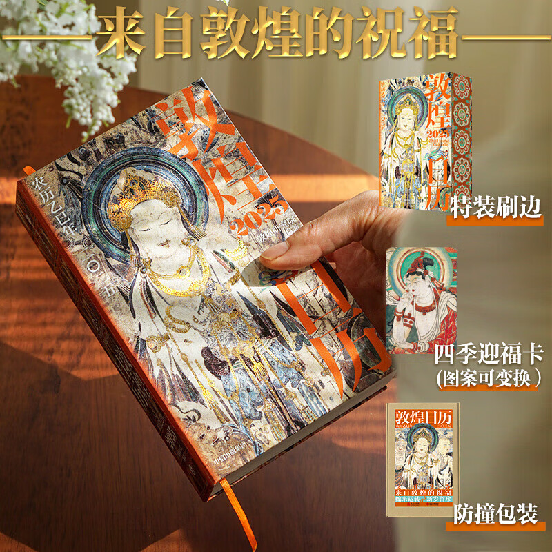 藏书票版 敦煌研究院 敦煌日历2025 蛇来运转 新岁留珍 来自敦煌的祝福 敦煌研究院著 中信出版社图书
