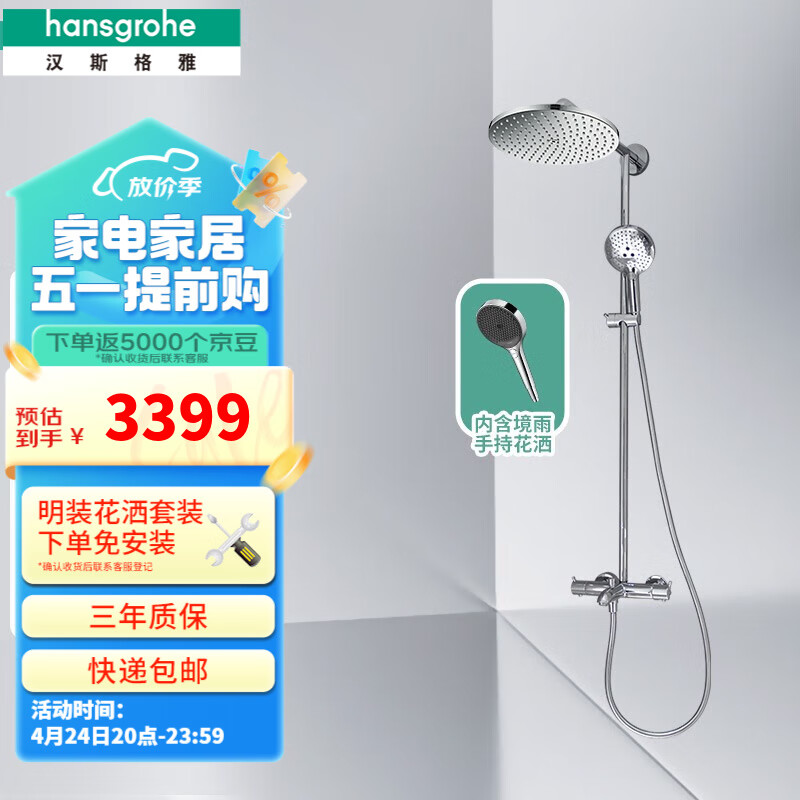 汉斯格雅（Hansgrohe） 双飞雨淋浴恒温花洒大顶喷浴缸龙头花洒套装 240沄雨顶喷+镀铬境雨预售90天