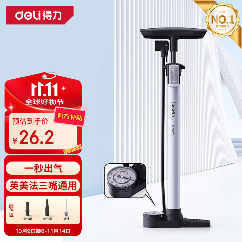 得力骑行打气筒 高压打气筒自行车摩托电动车篮球充气泵英美法嘴通用