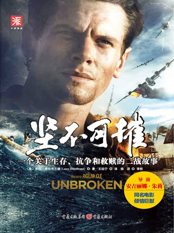 坚不可摧(电影版)