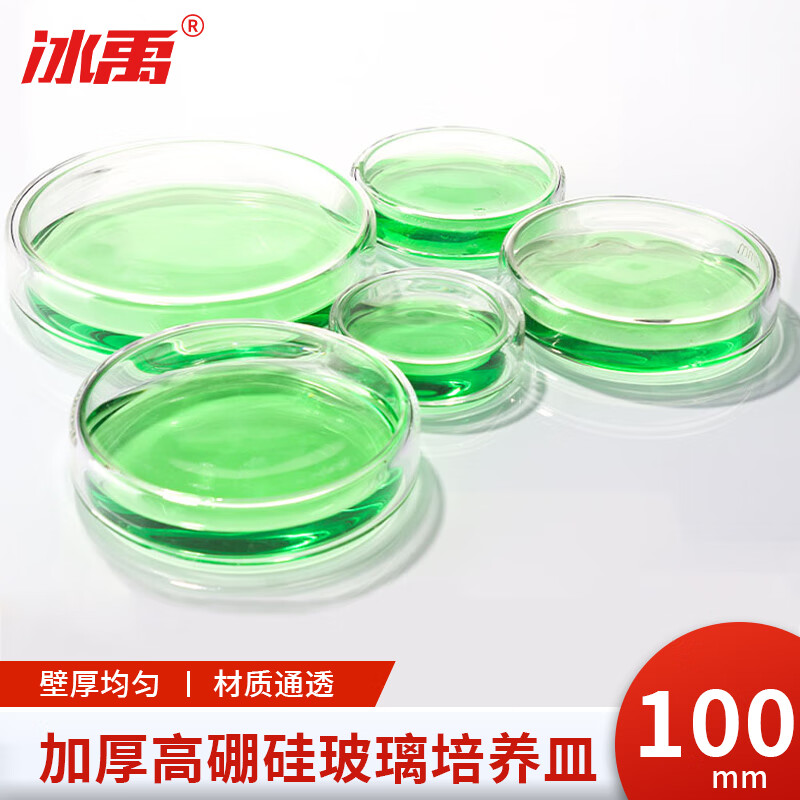 冰禹 BY-7003 玻璃培养皿 规格齐全培养皿 细胞培养高透明平皿  玻璃培养皿 100mm