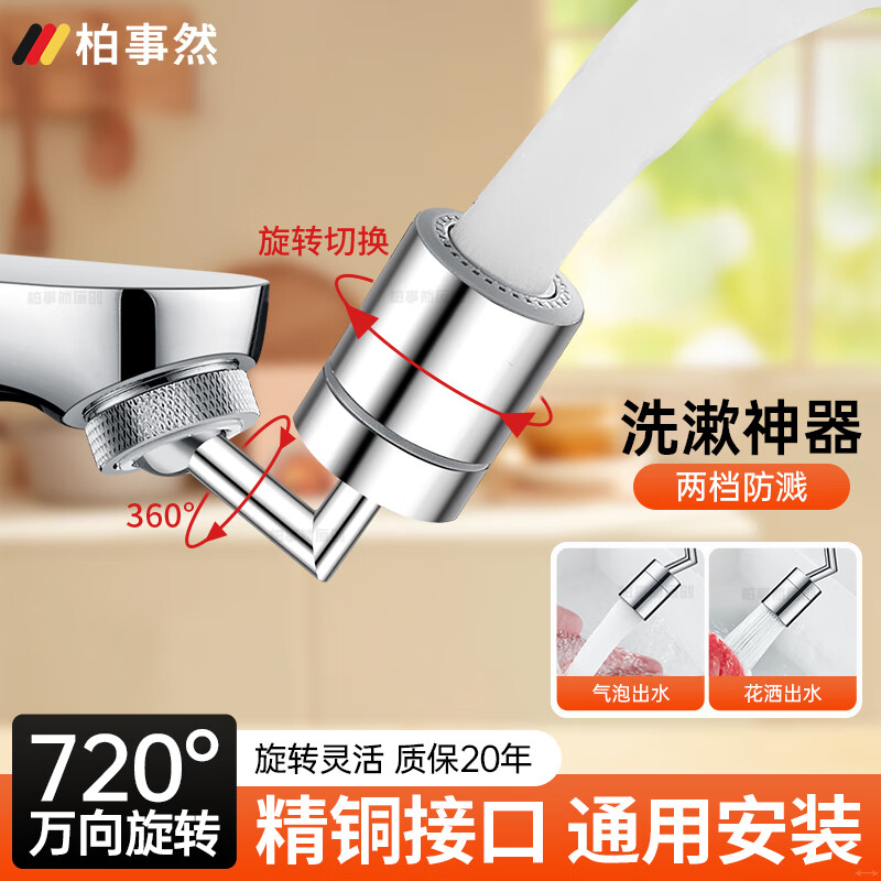 柏事然德国面盆水龙头延伸器