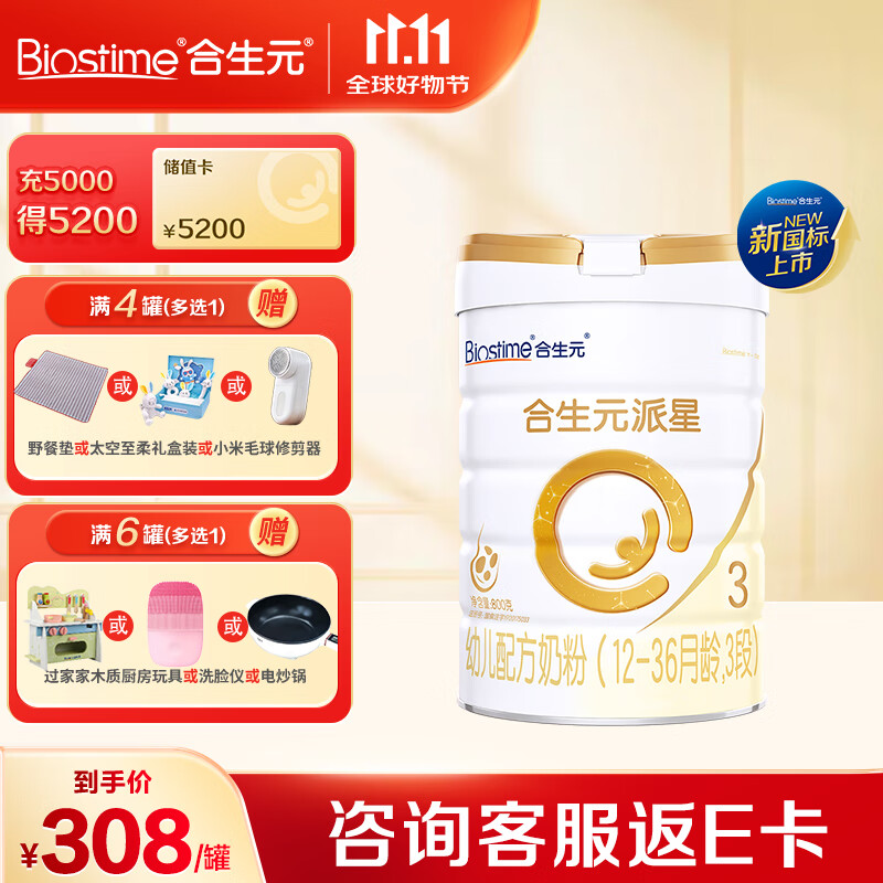 合生元（BIOSTIME）【官方直营】派星进口婴幼儿配方奶粉12-36月3段800g