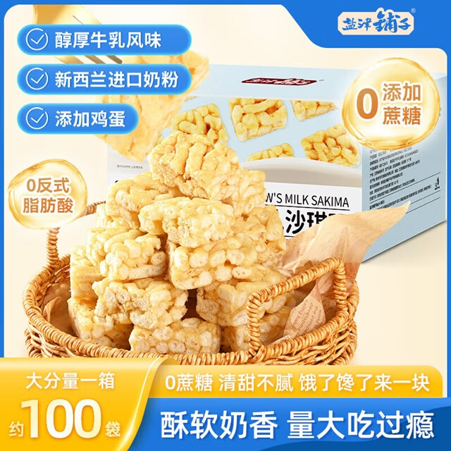 盐津铺子牛乳沙琪玛整箱传统糕点中式糕点早餐代餐零食小吃饱腹 800g牛乳沙琪玛（100根）