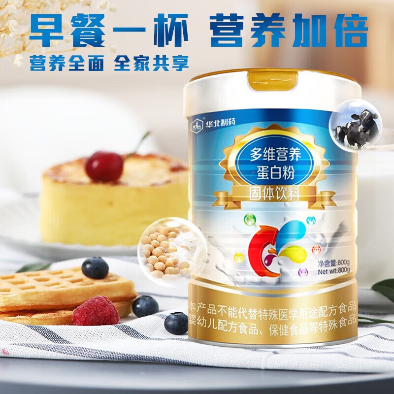 华北制药【磕碰临期】多维营养蛋白质粉800g 到期日期26年6月