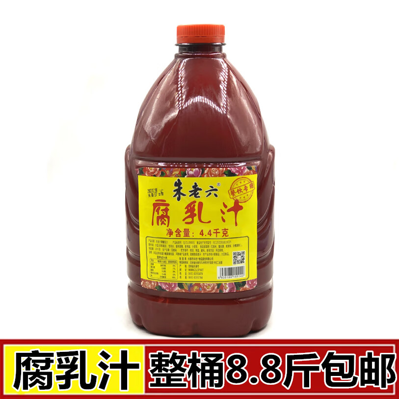 朱老六腐乳汁 豆腐乳红腐乳红方火锅蘸料吉林特产 8.8斤 整桶