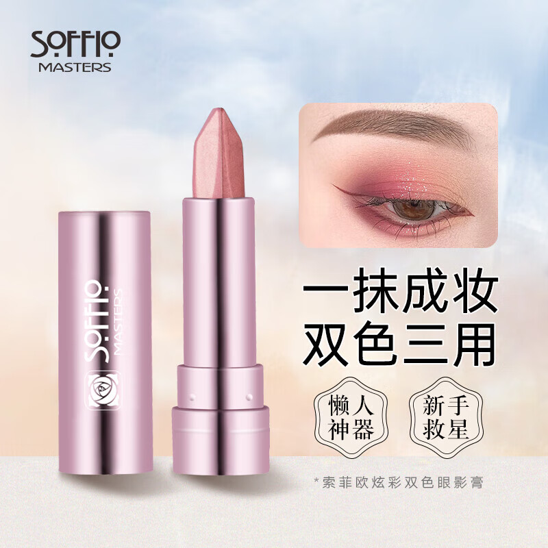 索菲欧眼影膏懒人双色眼影笔大地色眼影棒一抹成型彩妆眼影盘生日礼物 双色1号【面若桃花+玫瑰粉】