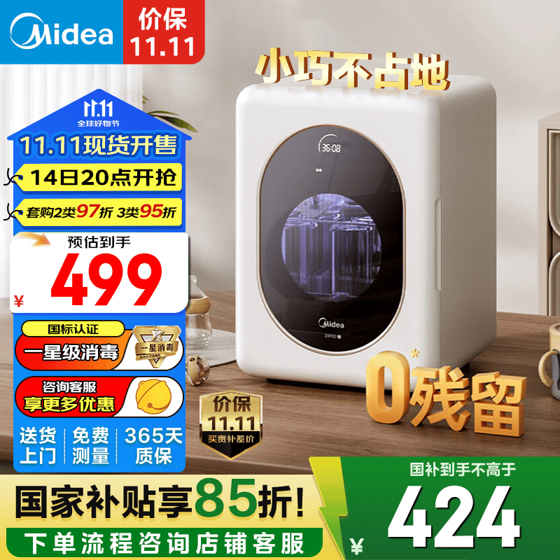 美的（Midea）台式母婴消毒柜20L 紫外线消毒热风烘干 婴儿奶瓶餐具72小时巡航消毒 一星级 20L 20P02