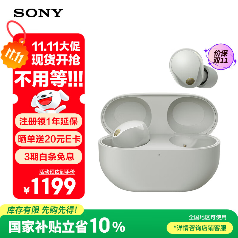 索尼（SONY）WF-1000XM5 真无线蓝牙耳机降噪豆5 运动防水网课游戏 1000XM4升级版 礼物送男女友学生孩子 铂金银
