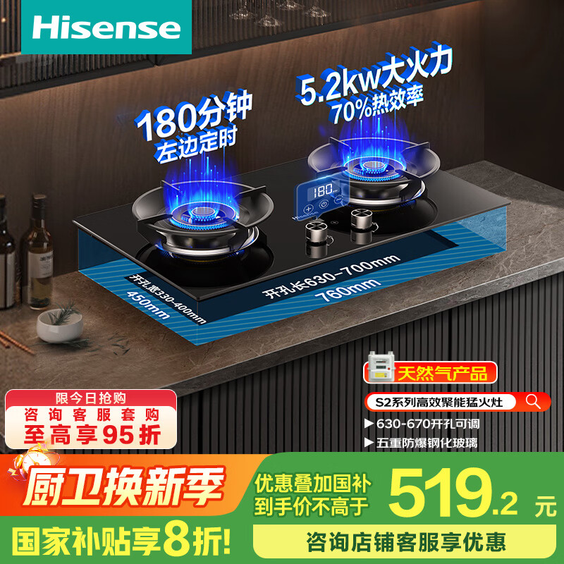 海信（Hisense）S2系列高效智能定时70%超一级能效聚能猛火燃气灶台嵌两用5.2KW易洁铜盖底座可调DB33国家补贴20%