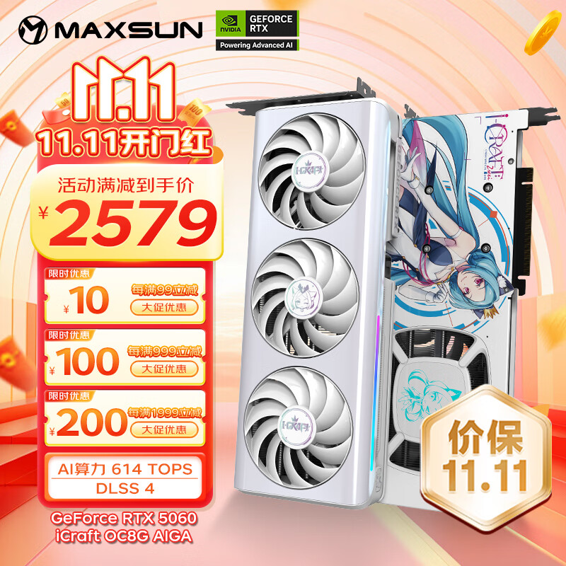 ���u��MAXSUN��RTX5060 8G̨ʽ���Ե羺��Ϸ�˹��������������Կ�����DLSS4 RTX5060 ��� OC8G