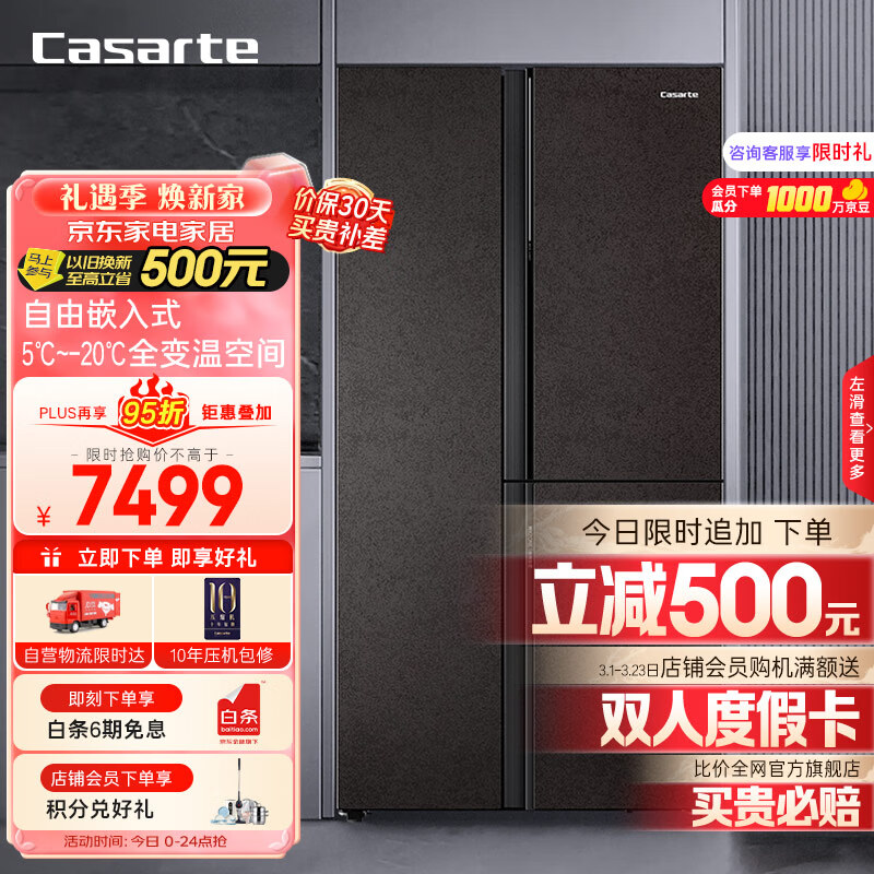 卡萨帝（Casarte）500升原石系列大容量对开双开门多门自由嵌入式家用超薄大容量电冰箱变频BCD-500WLCTS7MGYU1怎么样,好用不?