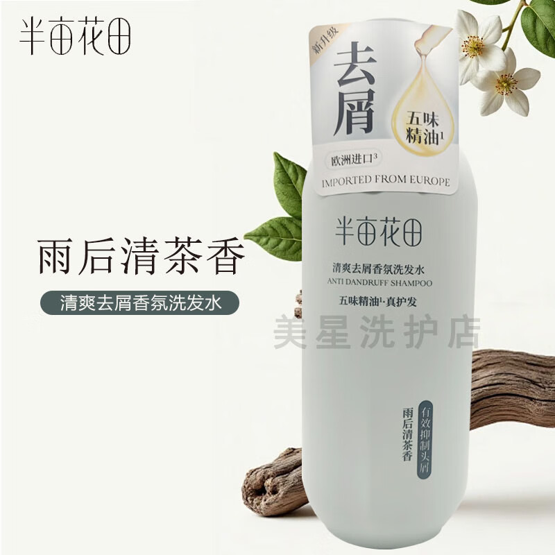 半亩花田洗发水香氛洗发水润丰盈控油蓬松柔顺清爽去屑洗发露精油护发素 清爽去屑香氛洗发水 500g*1瓶