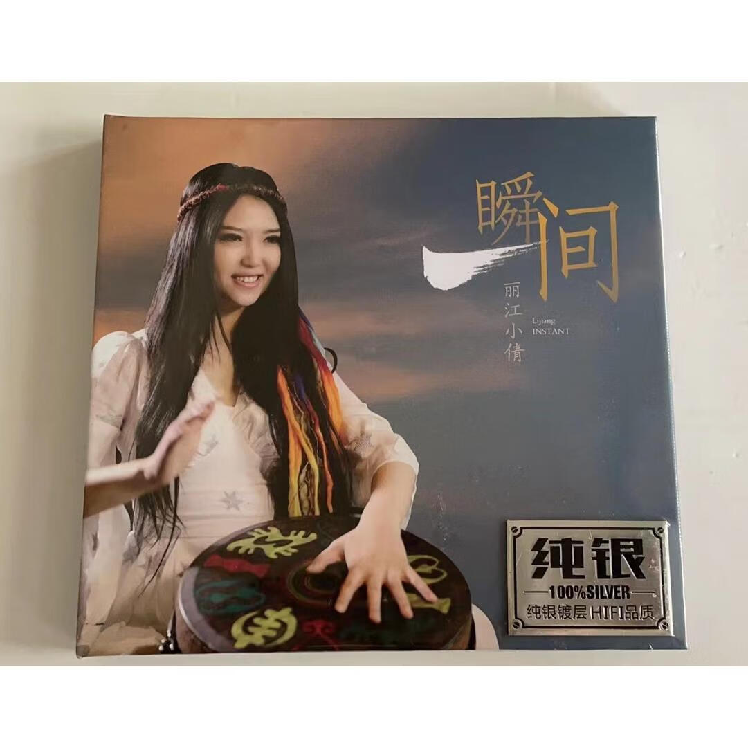 丽江小倩cd 丽江手鼓民谣 正版cd音乐碟片 无损音质纯银碟cd