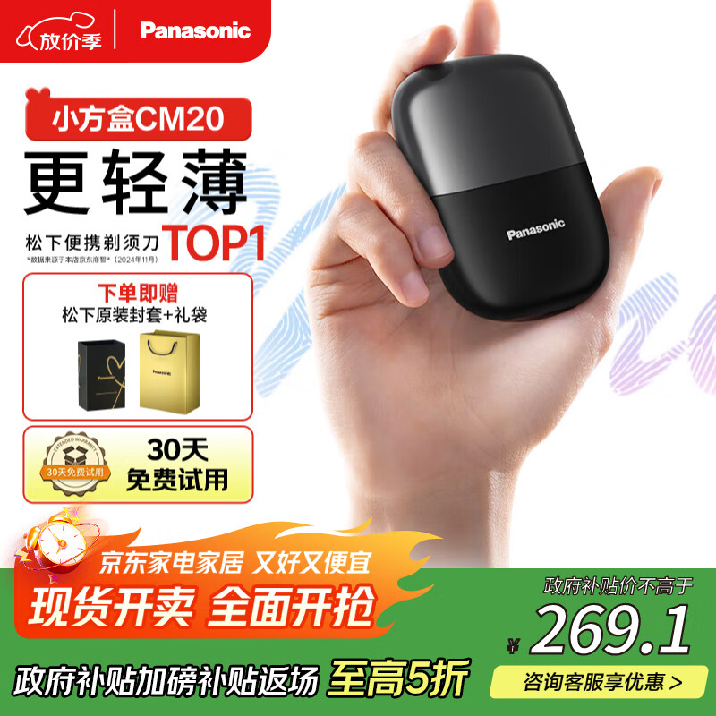 松下（Panasonic）剃须刀电动刮胡刀小方盒mini迷你便携往复式双刀出差旅行国家补贴男士生日礼物送男友老公父亲cm