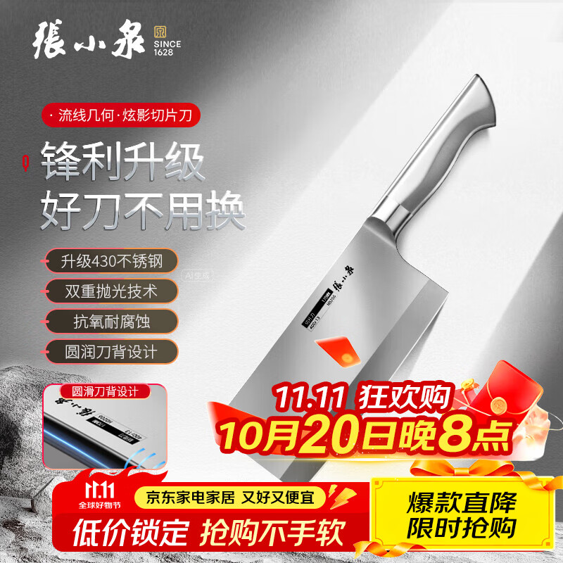 张小泉不锈钢菜刀 刀具家用厨房切菜刀 切片刀 斩骨刀 厨用刀具中式厨 【升级款4铬材质】切片刀