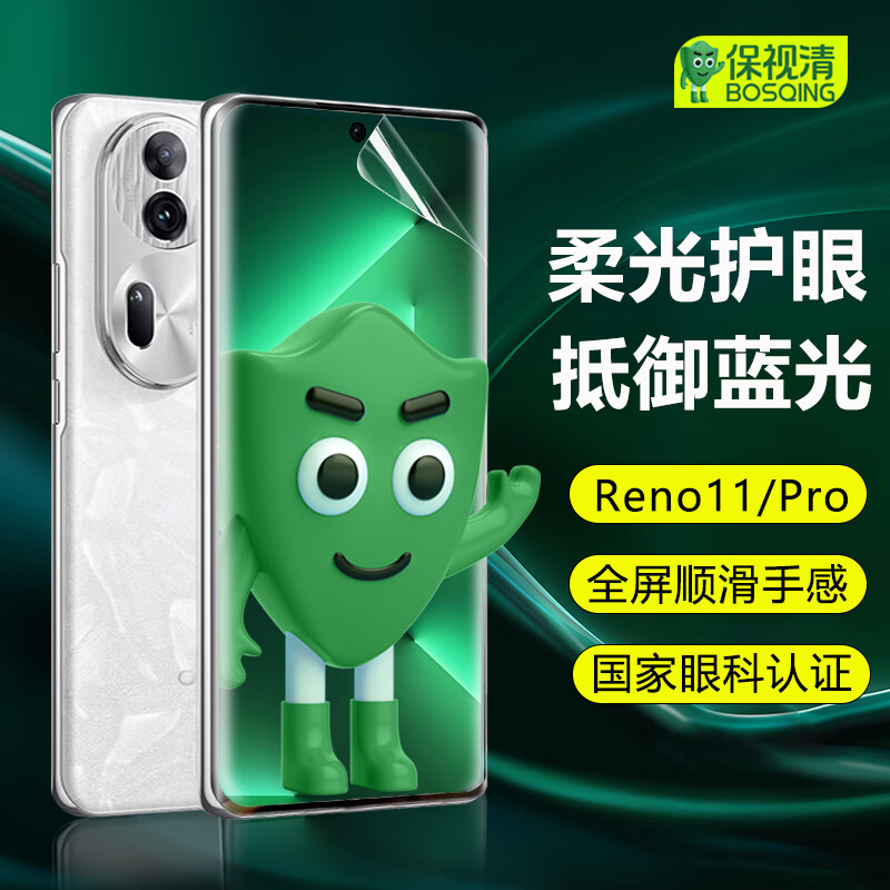 保視清【眼科認(rèn)證】適用OPPO Reno11/11Pro手機(jī)膜防藍(lán)光護(hù)眼水凝膜軟膜全包膜指紋防摔保護(hù)貼膜非.鋼化膜 護(hù)眼水凝膜 2片裝 OPPO Reno11