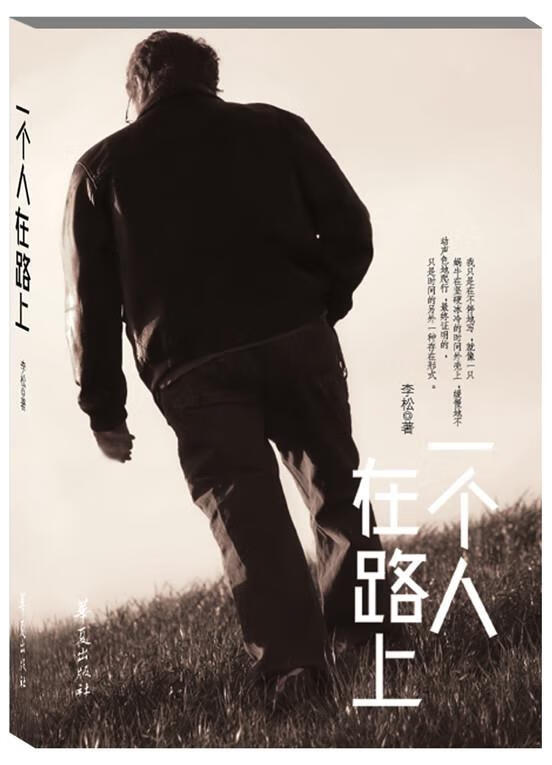 一个人在路上【稀缺图书,放心购买】