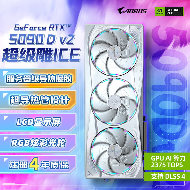 ���Σ�GIGABYTE��5090 D v2�Կ� ������ICE GeForce RTX 5090 D v2 AORUS MASTER ICE 24G DLSS4��ע�����걣�� 