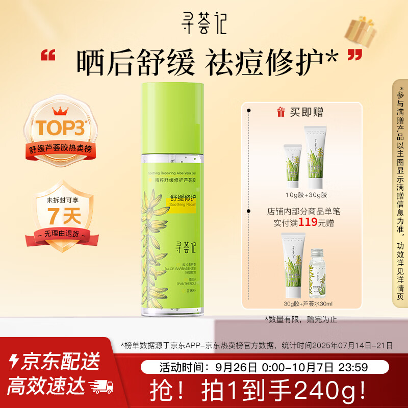 寻荟记 芦荟胶祛痘乳液200g