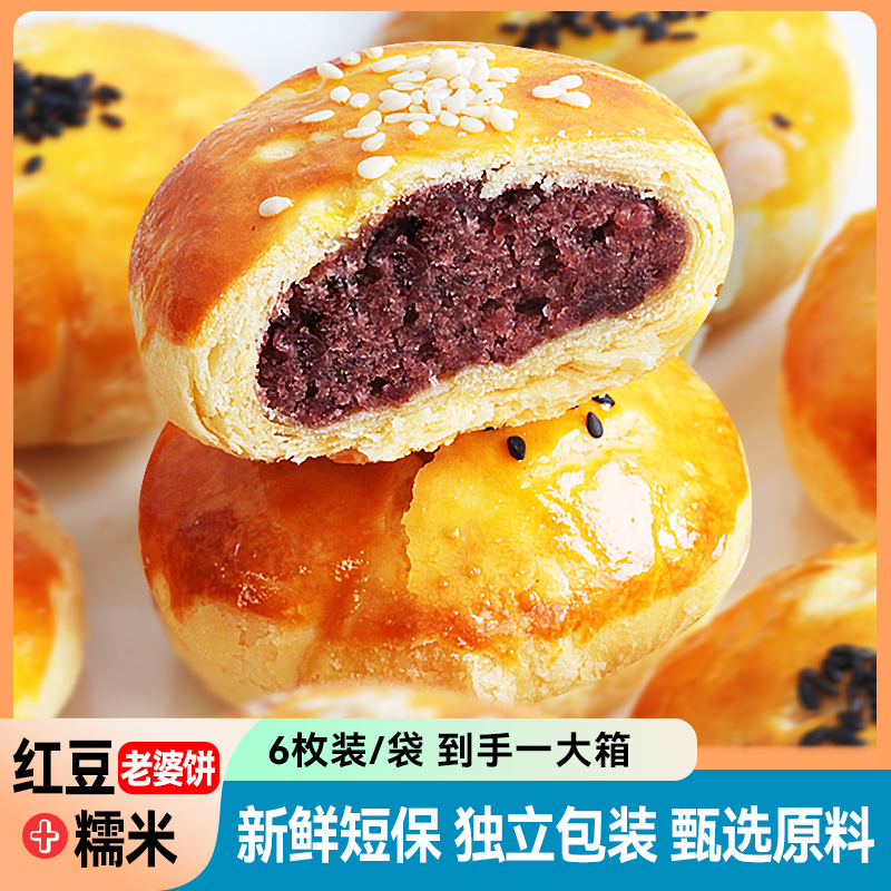 丹香(danlex)老婆饼正宗红豆馅酥皮独立包装老婆饼老式面包点心零食