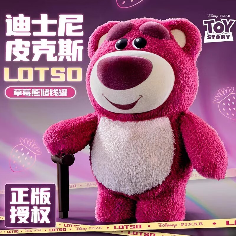 迪士尼（Disney）草莓熊毛绒存钱储蓄罐大尺寸室内潮玩电动玩具男女孩生日礼物