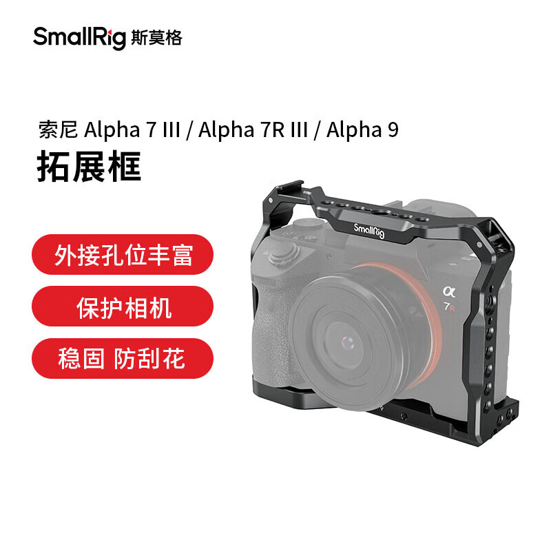 ˹Ī��SmallRig��2918  ����a73������� Sony�������a7r3/a9���������λ����� 191.7Ԫ