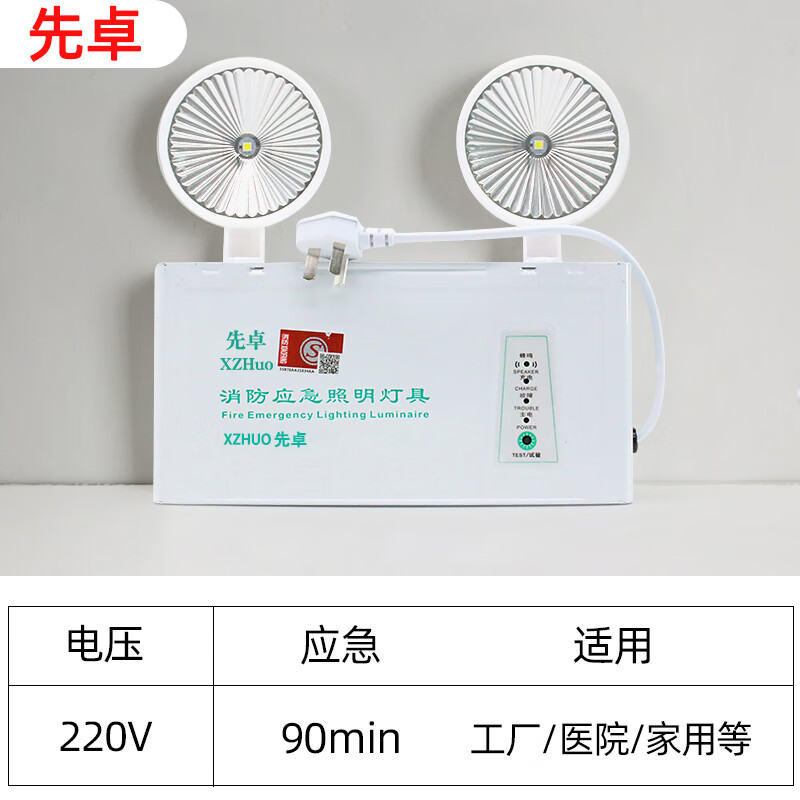 荨士霓消防应急灯二合一led双头应急照明灯疏散停电安全出口指示牌照明 (热卖款)-应急90分钟-可过消防