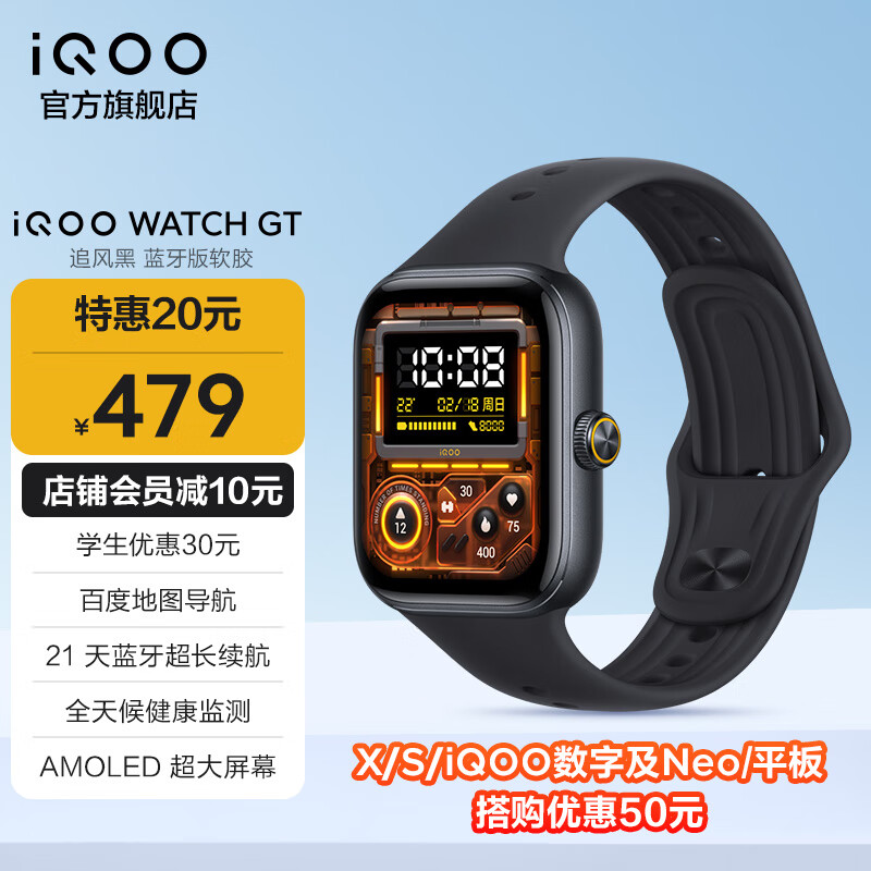 vivo iQOO WATCH GT ����AI�ֱ� ���Ӳ���ϵͳAI���� ��ͼ���� ����ʱ������ ��׷��ڡ������� ����