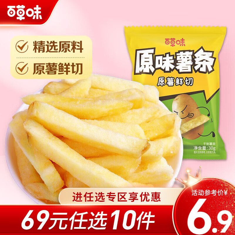 百草味原味薯条60g 休闲零食膨化食品马铃薯条 RX 60g（30g*2袋）怎么看?