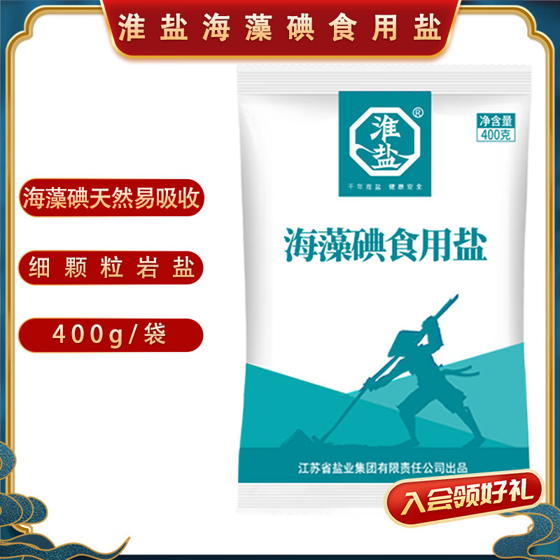 淮盐海藻碘食用盐400g加碘盐家用食盐焗泡菜腌制盐精制细盐巴