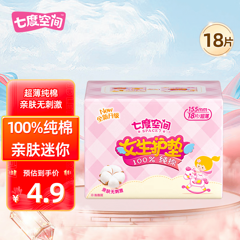 七度空间少女系列卫生巾纯棉薄女生护垫 18片护垫 155mm 18片 经典 实