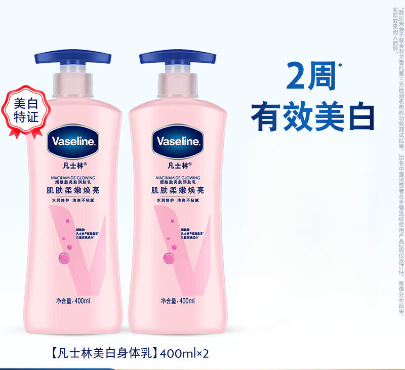 凡士林【倪妮同款】美白身体乳秋冬烟酰胺焕亮保湿滋润亮肤润肤露 【热卖】美白超值装 大粉瓶（400ml+400ml）