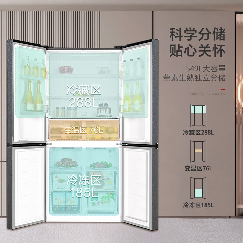格力(GREE)晶弘冰箱549升十字对开底部散热可嵌入恒温母婴保鲜节能变频一级能效BCD-549WPSC