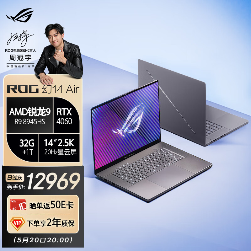 ROG幻14 Air 14英寸 锐龙9轻薄高性能游戏本笔记本电脑(R9 8945HS 32G 1T RTX4060 2.8K 120Hz)日蚀灰